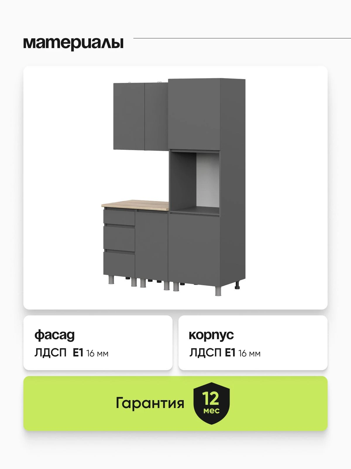 ARNIKA Кухонный гарнитур со столешницей "Довер", 140см, графит